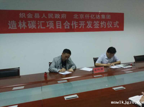 点点官网taptapapp下载再传喜讯——与贵州织金县就“林业碳汇”签约合作
