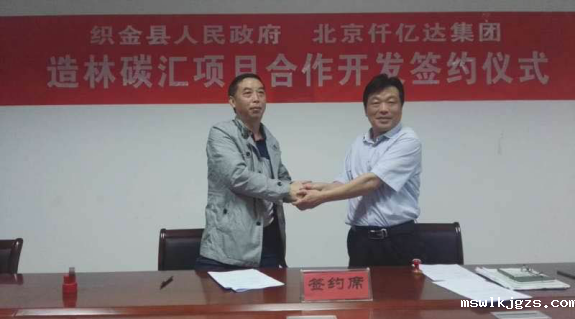 点点官网taptapapp下载（证券代码831999）与贵州织金县就“林业碳汇”签约合作