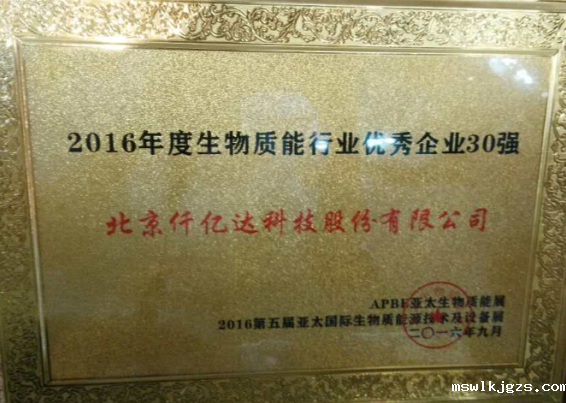 点点官网taptapapp下载831999盛装亮相亚太生物能展并获封“2016年度生物能行业 企业30强”