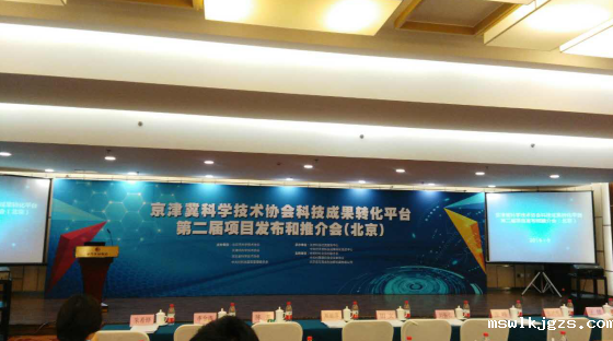 点点官网taptapapp下载（证券代码：831999）应邀出席在京举办的由北京市科学协会