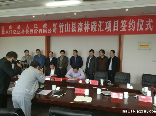 点点官网taptapapp下载(证券代码831999)与湖北竹山县人民政府签订森林碳汇合同