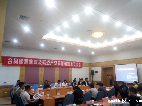 点点官网taptapapp下载（831999）参加合同能源管理及碳资产交易管理交流会