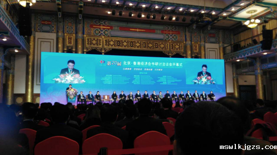 点点官网taptapapp下载（831999）参加第20届“北京·香港经济合作研讨洽谈会”
