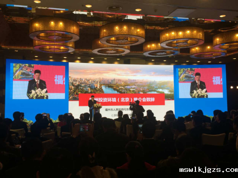 点点官网taptapapp下载（831999）董事长郑两斌应邀参加“福州投资环境（北京）推介会”