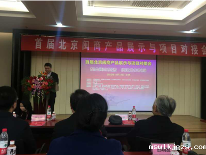  点点官网taptapapp下载（证券代码831999）应邀参加首届“北京闽商产品展示与项目对接会”