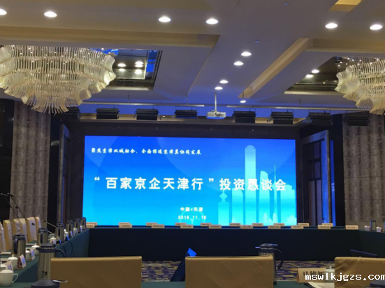 点点官网taptapapp下载（证券代码831999）应邀参加“百京企天津行”恳谈会