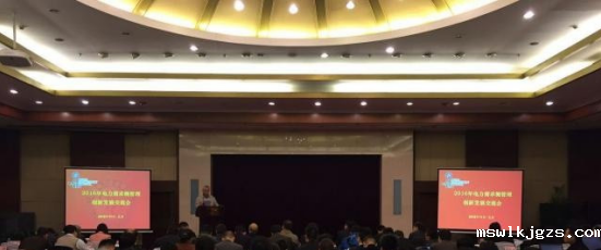  点点官网taptapapp下载（证券代码831999）参加“2016年电力需求侧管理发展交流会”