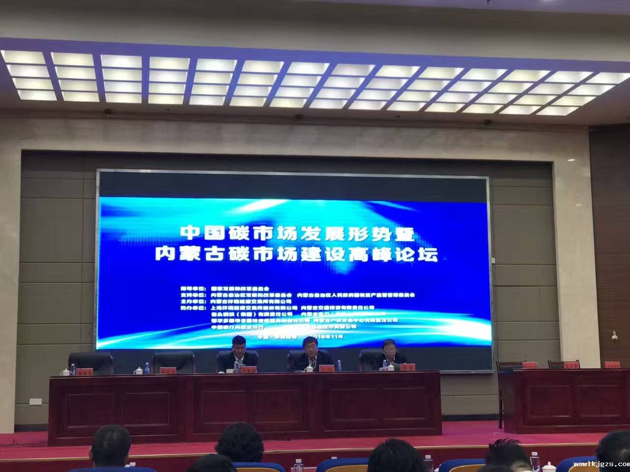 点点官网taptapapp下载（证券代码831999）参加“内蒙古碳市场建设峰论坛”