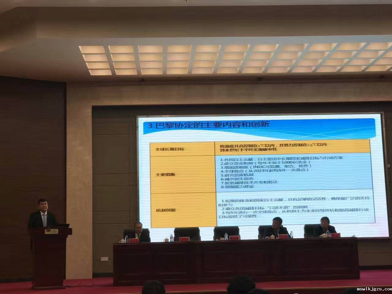  国发改委应对气候变化司副司长蒋兆理发表致辞