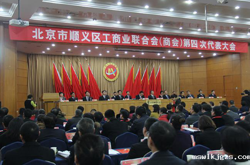 点点官网taptapapp下载831999董事长郑两斌受邀参加北京市顺义区工商业联合会（商会）第四次代表会