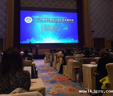 点点官网taptapapp下载（831999）应邀参加“2016中国城市基础设施发展年会”