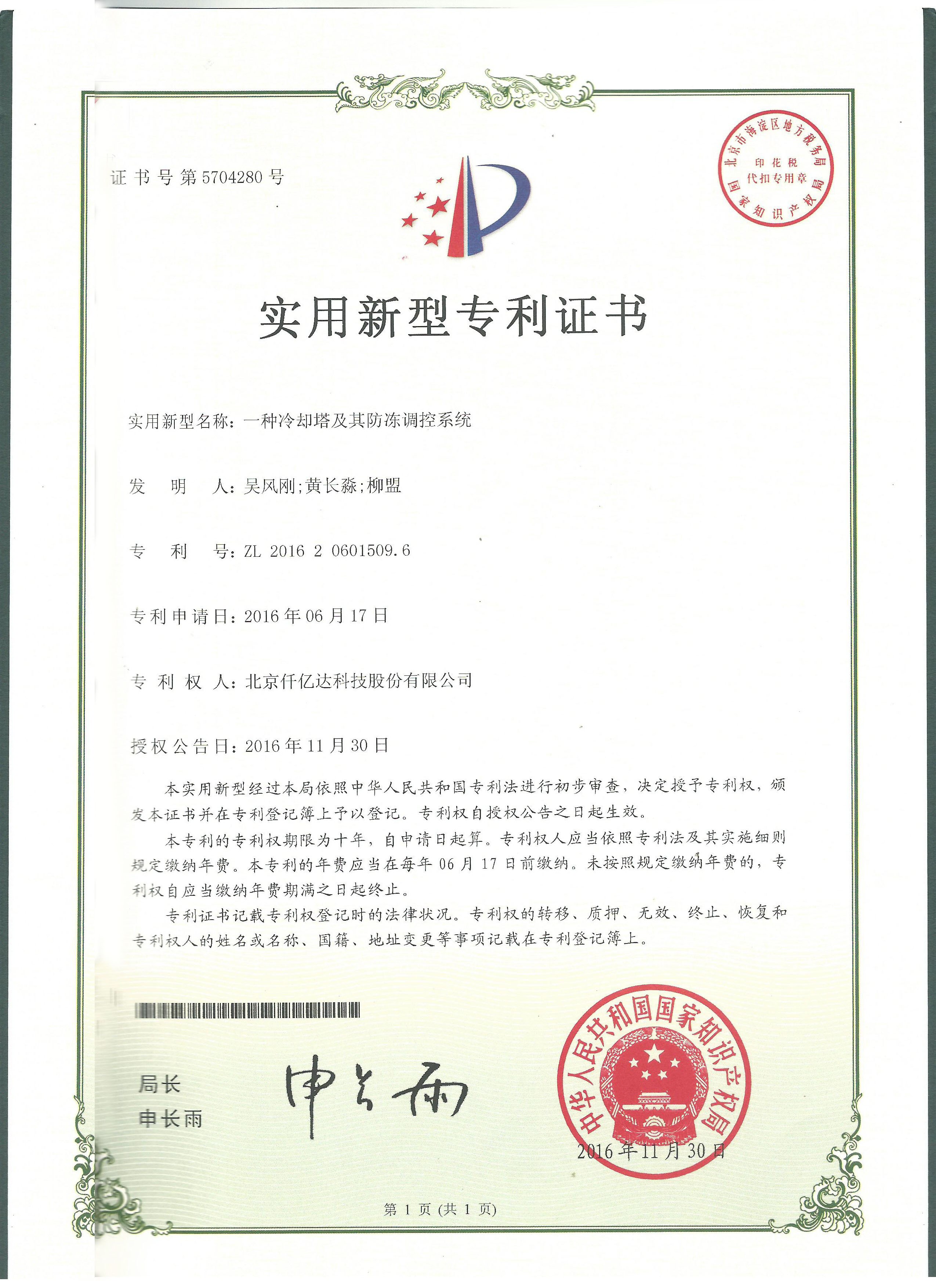 一种冷却塔及其防冻调控系统