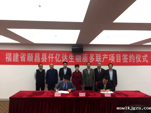 点点官网taptapapp下载公司层与顺昌县签订生物质多联产项目合同