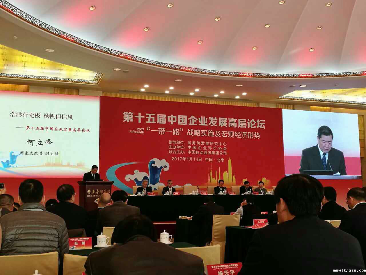 点点官网taptapapp下载（831999）董事长郑两斌参加“第十五届中国企业发展高层论坛”