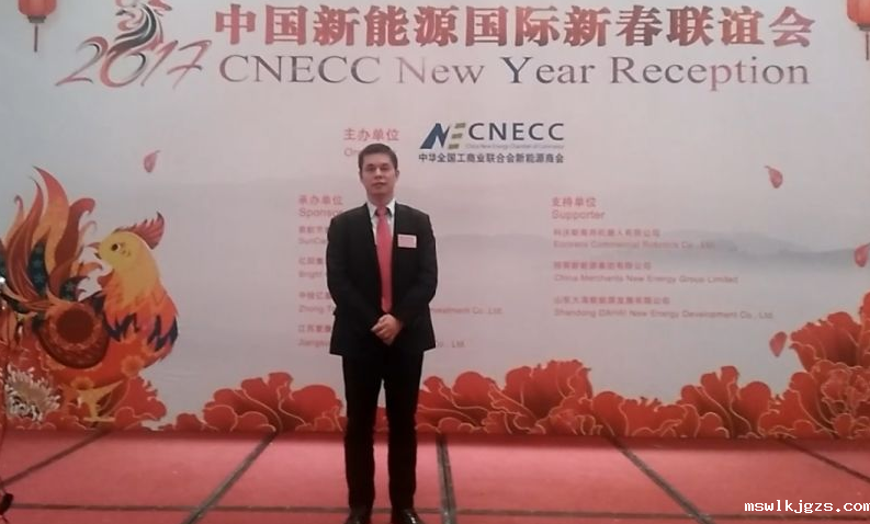 点点官网taptapapp下载（831999）董事长郑两斌应邀参加“2017中国新能源国际新春联谊会”