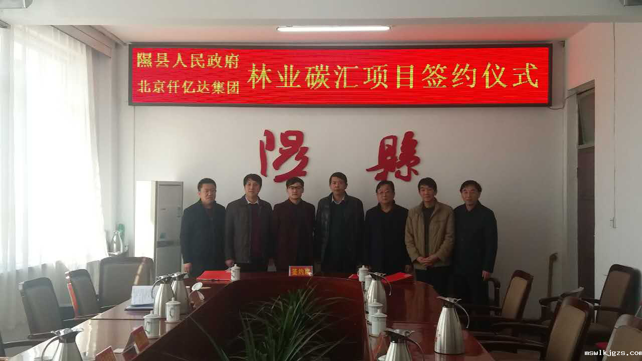 taptap点点官方网（831999）与山西临汾隰县就林业碳汇项目达成合作