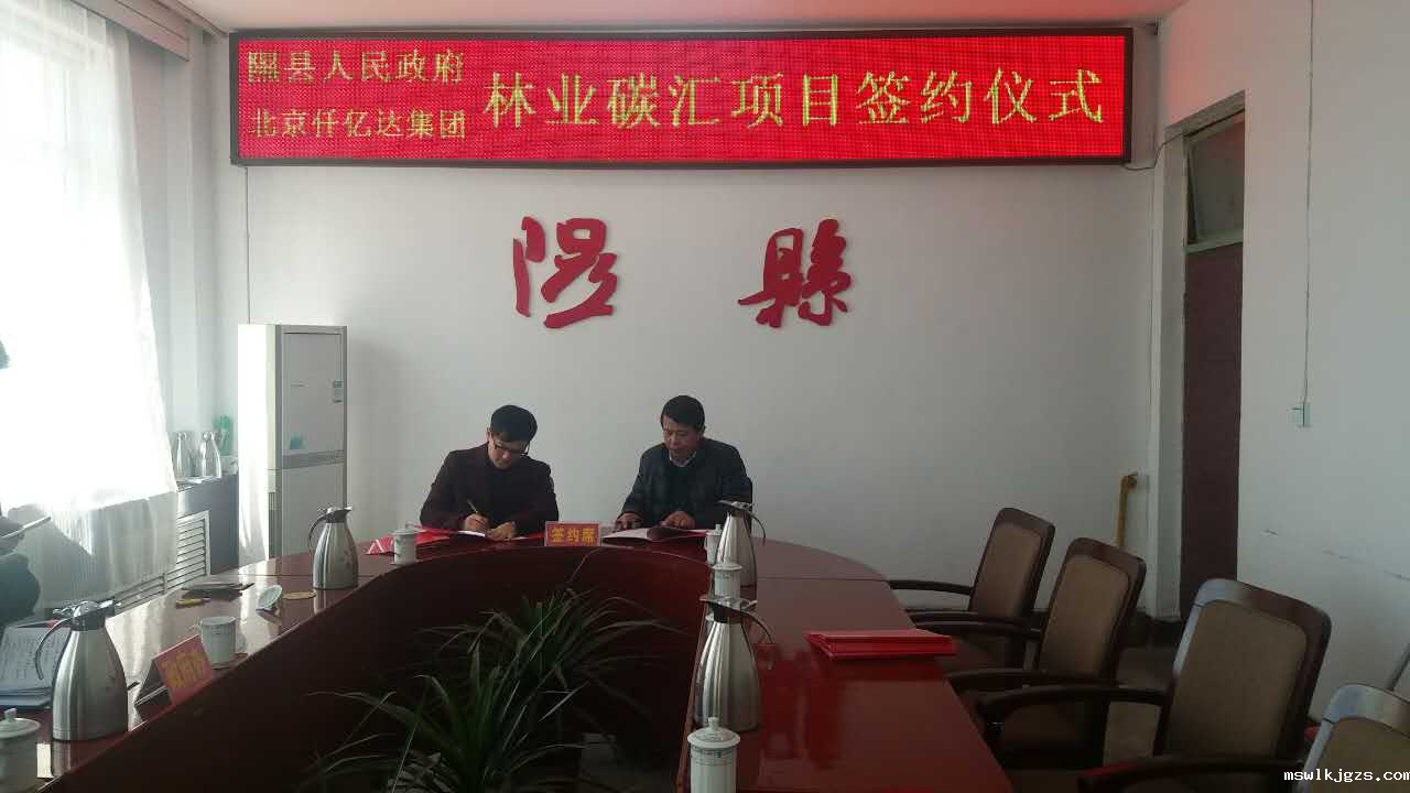 taptap点点官方网（831999）与山西临汾隰县就林业碳汇项目达成合作