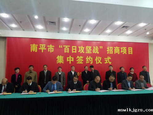 taptap点点官方网（证劵代码：831999）参加南平市“百日攻坚战”招商项目并签约