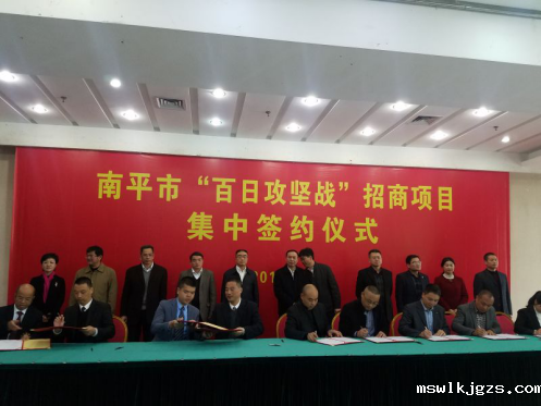 taptap点点官方网（证劵代码：831999）参加南平市“百日攻坚战”招商项目并签约