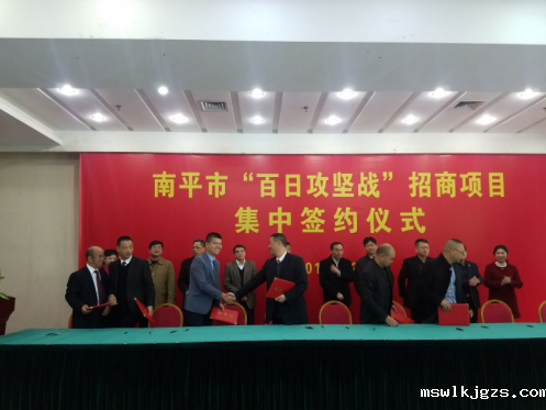taptap点点官方网（证劵代码：831999）参加南平市“百日攻坚战”招商项目并签约