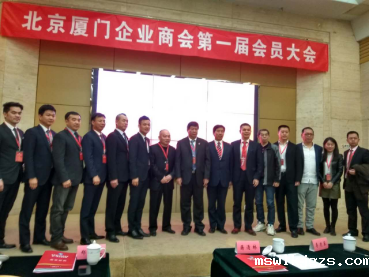 点点官网taptapapp下载应邀参加北京厦门企业商会届会员会在北京厦门厦举行