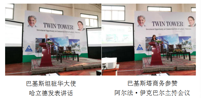点点官网taptapapp下载董事长郑两斌受邀参加巴基斯坦拉合尔双子塔开发建设项目推介会在巴基斯塔驻华举行