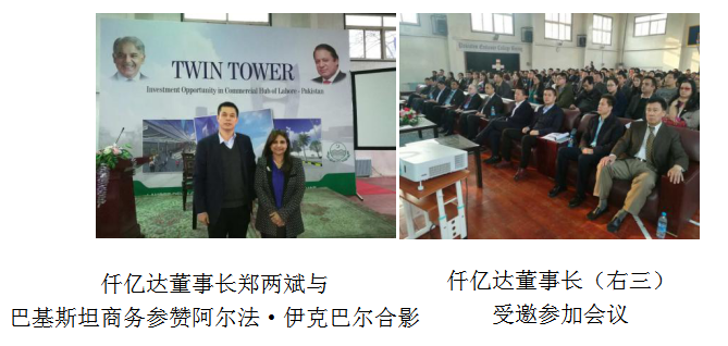 点点官网taptapapp下载董事长郑两斌受邀参加巴基斯坦拉合尔双子塔开发建设项目推介会在巴基斯塔驻华举行