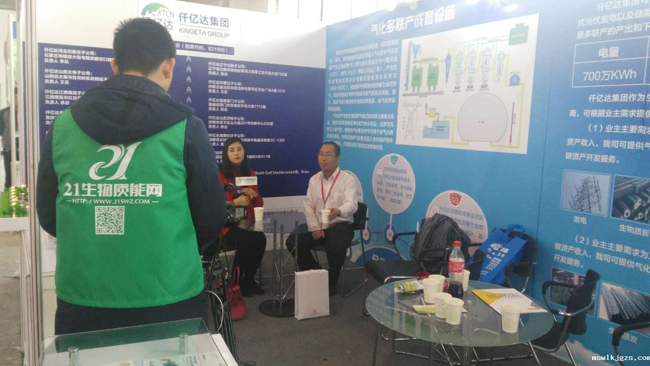 taptap点点官方网参加“中国生物质能展览暨会”，展出生物质多联产技术和设备