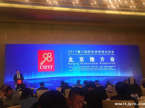 taptap点点官方网(证券代码：831999)应邀参加2017厦门投资贸易洽谈会北京推介会