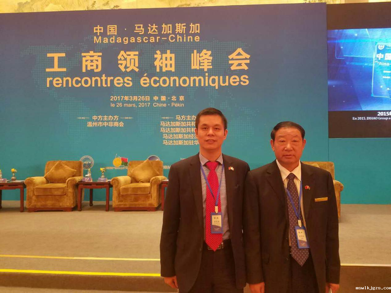 点点官网taptapapp下载董事长郑两斌（左）与马达加斯加中资企业协会会长刘杰