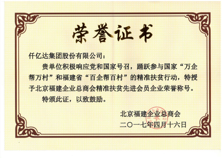 taptap点点官方网（831999）董事长郑两斌当选北京福建企业总商会副监事长，并再次荣任常务副会长