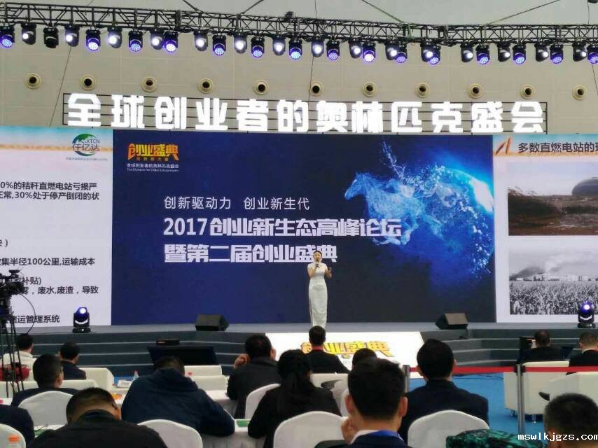 点点官网taptapapp下载总裁王元圆就《秸秆多联产生态站》发表主题演讲