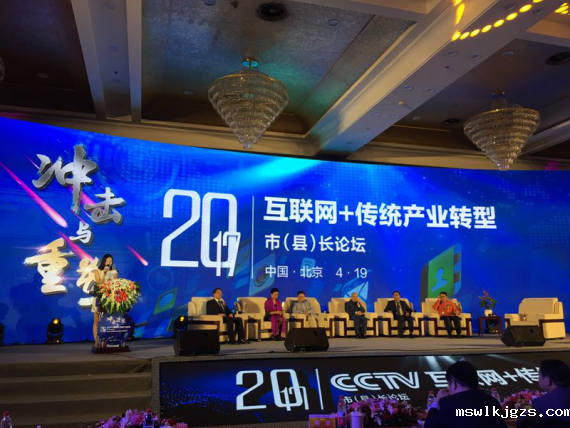 taptap点点官方网（证券代码：831999）应邀参加互联网+传统产业转型市(县)长论坛。