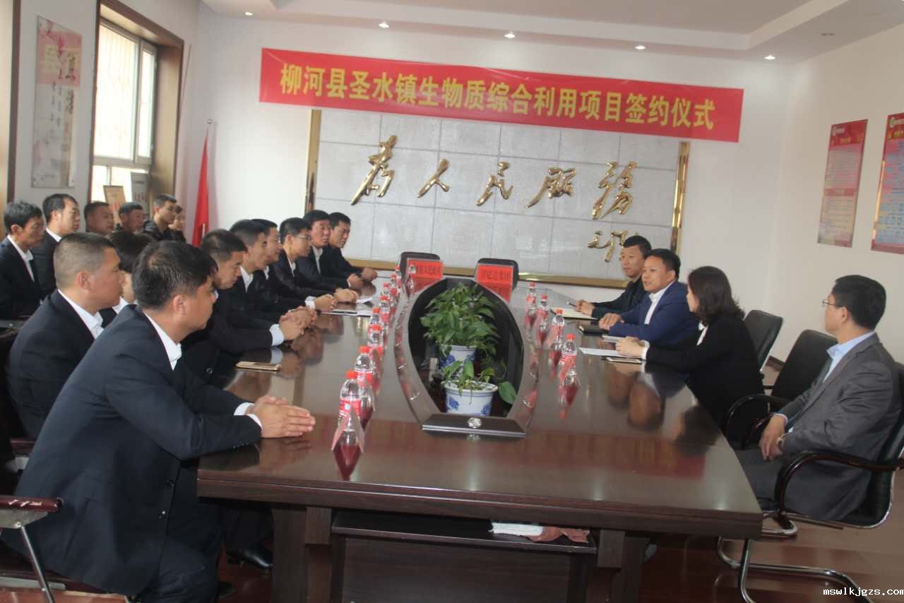 taptap点点官方网（证券代码：831999）与吉林省柳河县圣水镇就生物综合利用项目签约仪式