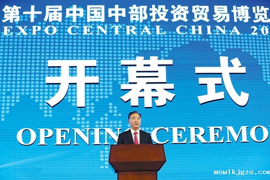 中共 政治局委员、国务院副总理汪洋发表主旨演讲并宣布开幕