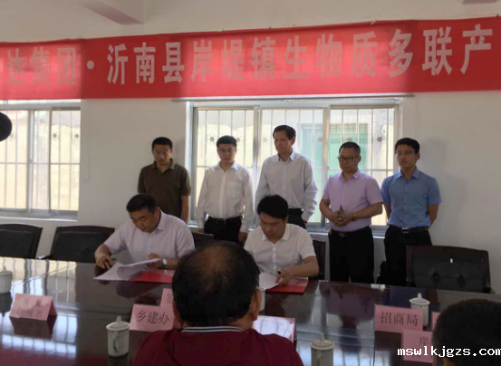 祝贺taptap点点官方网（证券代码：831999）与山东省沂南县就生物质多联产项目达成合作