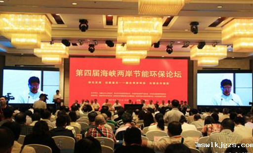 taptap点点官方网受邀参加2017第四届海峡两岸节能环保论坛