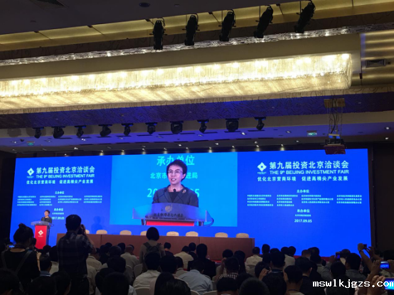 北京市副市长程红发表致辞