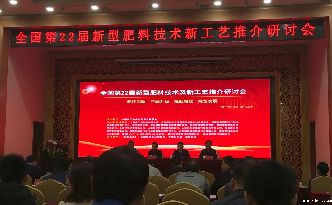 taptap点点官方网受邀参加全国第22届型肥料工艺推介研讨会并作精彩报告