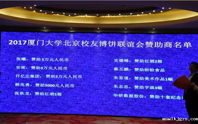 “博饼”是闽南地区有的传统形式欢庆，此次活动以这种形式向母校致以美优的祝福，也寄托着各地厦人永久母校情和青春回忆的活动。
