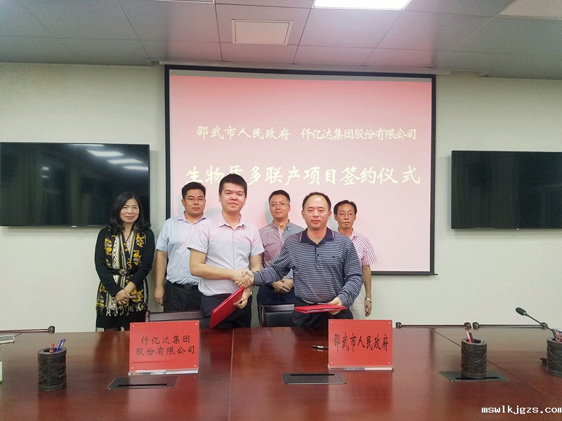 祝贺taptap点点官方网与福建省邵武市人民政府合作生物质多联产项目