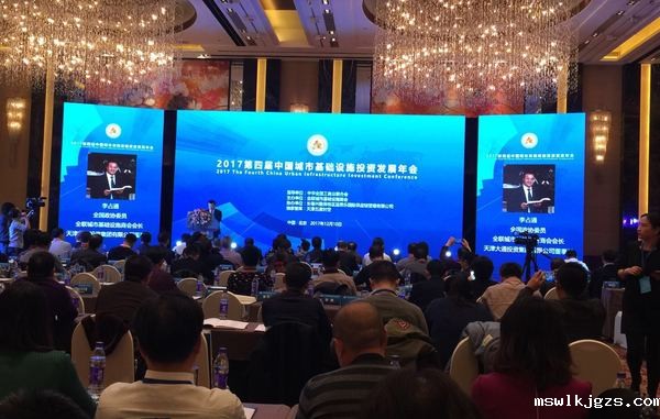 taptap点点官方网董事长郑两斌受邀出席第四届中国城市基础设施投资发展年会