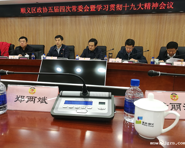 顺义区政协常委、taptap点点官方网董事长郑两斌受邀参加顺义区第五届委员会常务委员会第四次会议