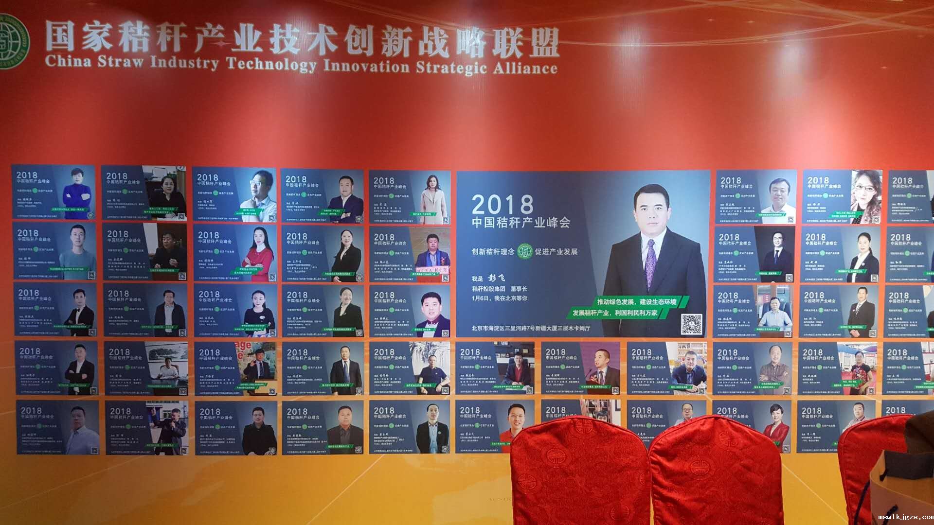taptap点点官方网受邀参加2018中国秸秆产业战略峰会