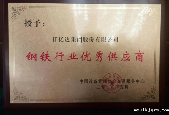 taptap点点官方网受邀参加第十三届中国钢铁工业设备采购与管理论坛并接受表彰
