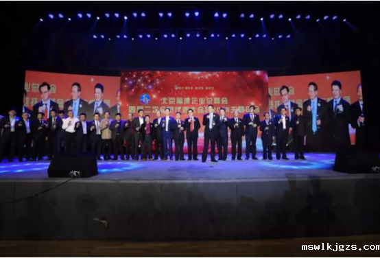 北京福建企业总商会2018主题年会晚会