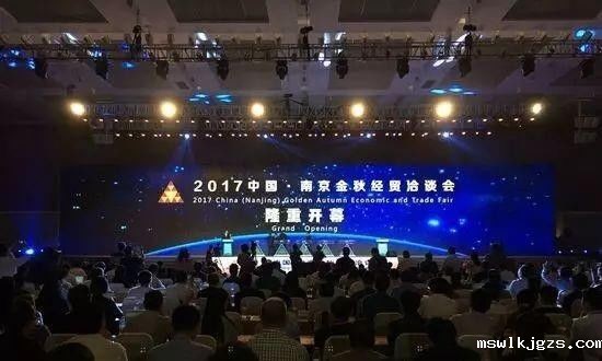 taptap点点官方网董事长郑两斌受邀参加2017中国·南京金秋经贸洽谈会