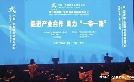 届中国-东盟商会峰论坛