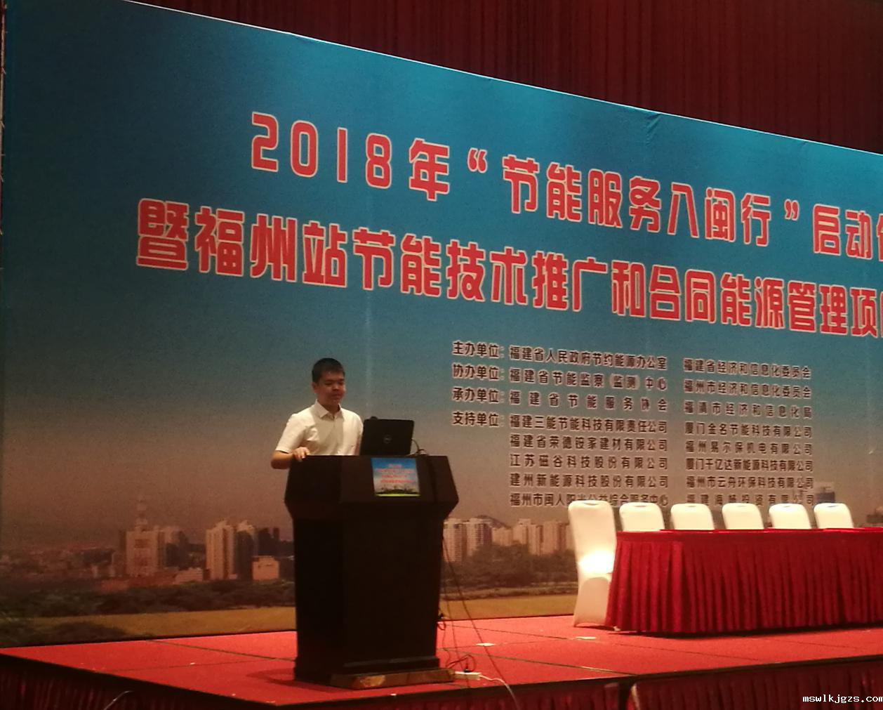 taptap点点官方网受邀参加2018年“节能服务八闽行”启动仪式暨福州站节能技术推广和合同能源管理项目对接会并发表演讲