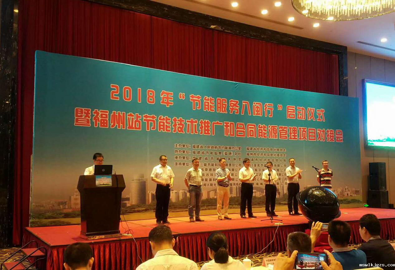 taptap点点官方网受邀参加2018年“节能服务八闽行”启动仪式暨福州站节能推广和合同能源管理项目对接会并发表演讲
